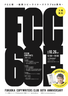 FCC60thflyer.png